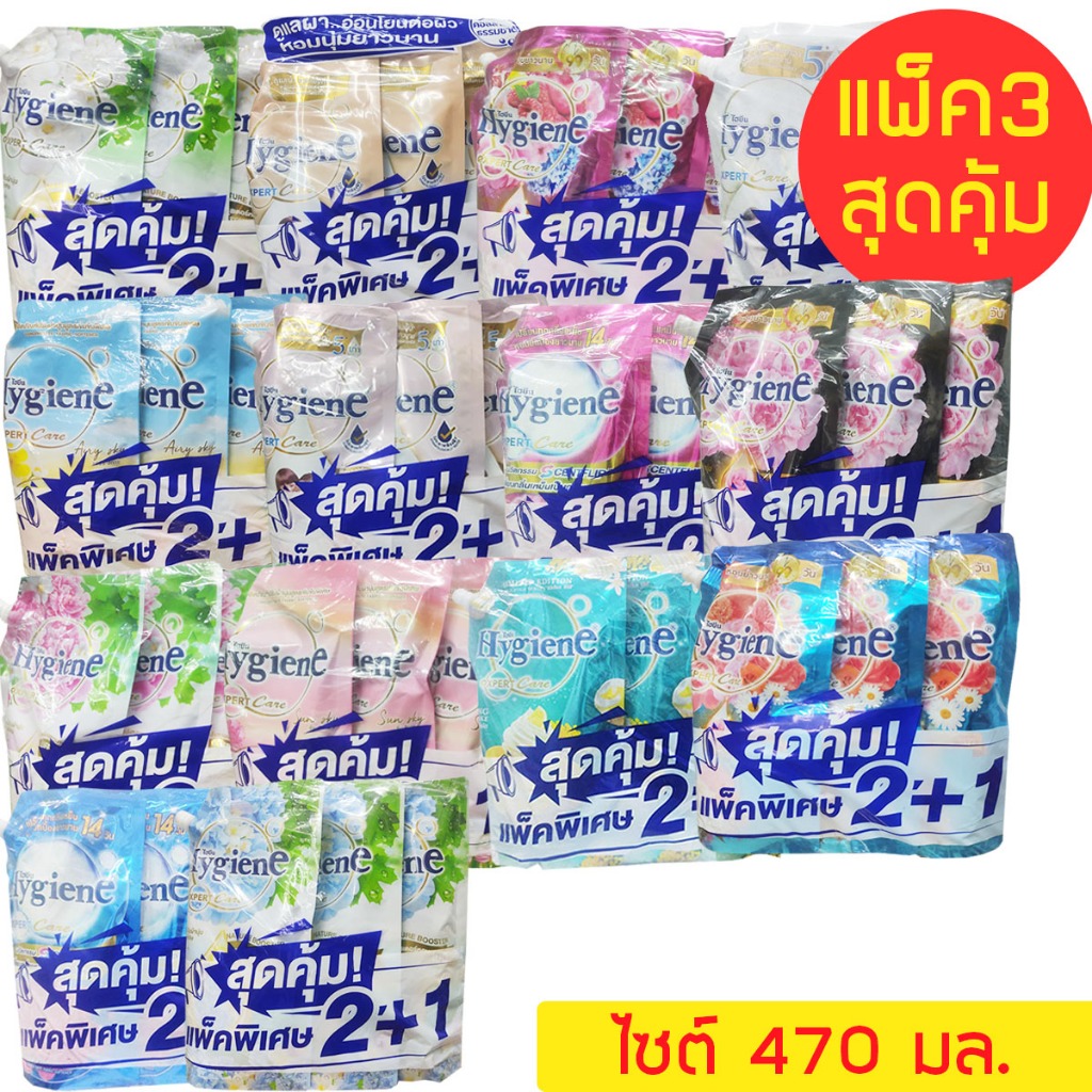 ปรับผ้านุ่มไฮยีน แพ็ค3 ขนาด480มล. 1แพ็คสุดคุ้ม