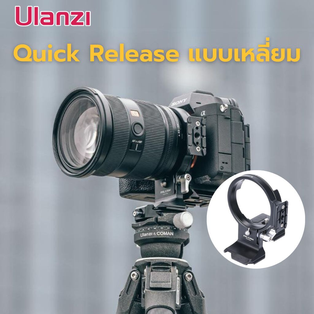 FALCAM F22&F38&F50 horizontal-to-vertical quick release circular   ตัวล็อคเลนส์ ปรับแนวตั้งกล้องได้