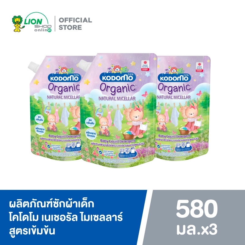 [แพ็ก 3 ถุง] KODOMO Organic Natural Micellar ผลิตภัณฑ์ซักผ้าเด็กโคโดโม เนเชอรัล ไมเซลลาร์ สูตรเข้มข้น 580 มล.