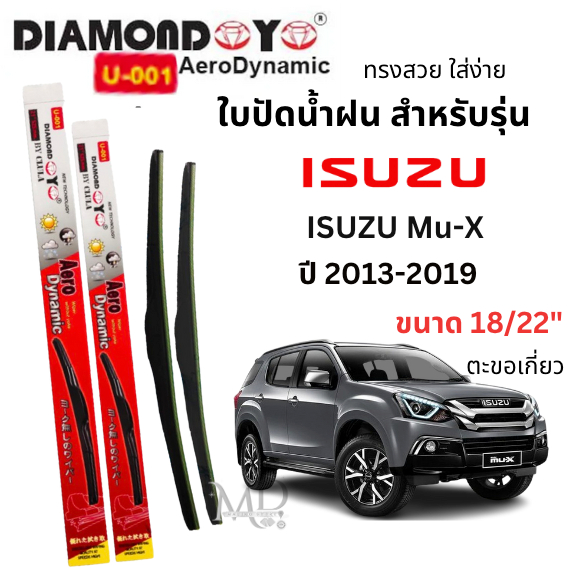 ใบปัดน้ำฝน ก้านใบปัดน้ำฝนสำหรับรุ่น อิซูซุ Mu-X Isuzu Mu-X ปี 2013 – 2019 ยี่ห้อ Daimond กล่องเเดง (1คู่)