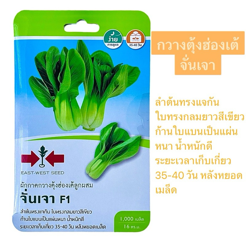 ศรแดง กวางตุ้งฮ่องเต้ จั่นเจา (1000 เมล็ด)