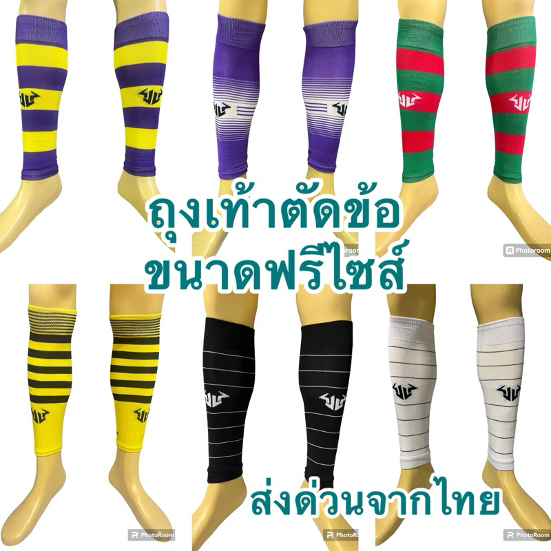 ถุงเท้าฟุตบอลตัดข้อแบรนด์JaLockขนาดฟรีไซส์