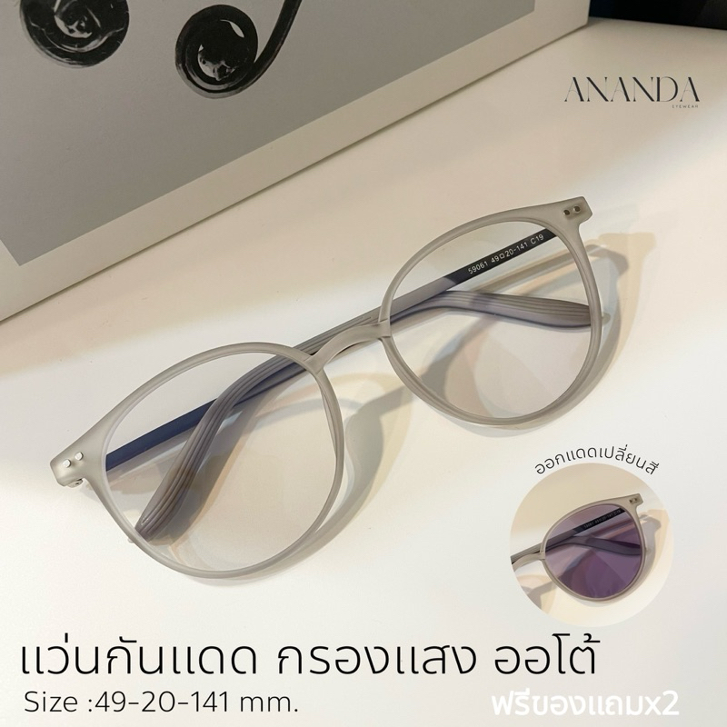 แว่นตา แว่นกรองแสงสีฟ้า วัสดุTR90 ทรงหยดน้ำ เปลี่ยนสี ถนอมสายตา ป้องกันรังสียูวี [ฟรีกล่องBoxset]