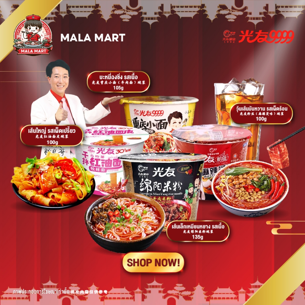 ก๋วยเตี๋ยวคัพ เลือกอร่อยได้ หลายเส้น หลากซุป ตรา กวงโหยว 光友 Malamart