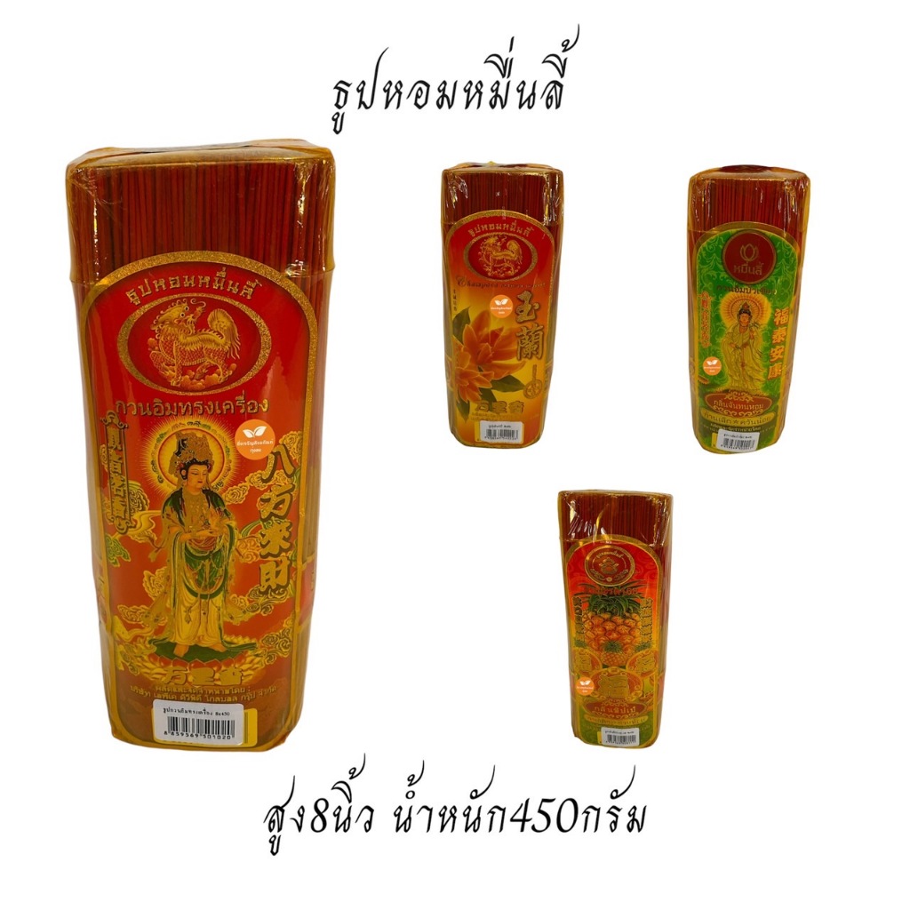 ธูป ธูปหอม ธูปหอมหมื่นลี้ สีธรรมชาติ ขนาด8x450 กลิ่นจันทร์หอม กลิ่นชิปเป้ กลิ่นจำปี และกวนอิมทรงเครื่อง