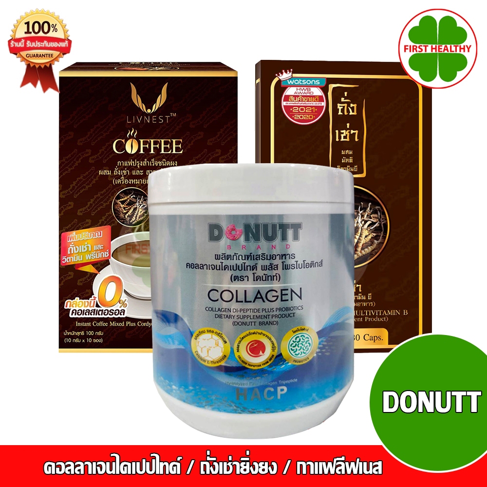 Donutt คอลลาเจนไดเปปไทด์ / ถั่งเช่ายิ่งยง / กาแฟลีฟเนส (สินค้าตามตัวเลือก)