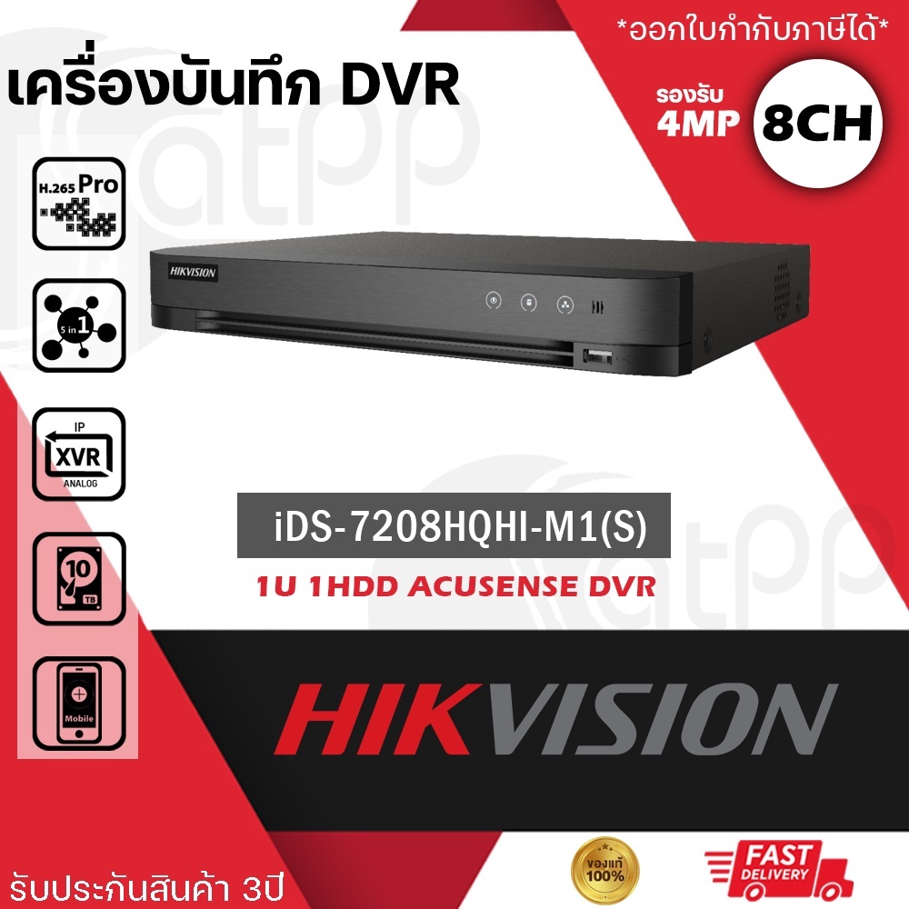 DVR HIKVISION iDS-7208HQHI-M1/XT Hikvision DVR เครื่องบันทึก 8ช่อง สำหรับกล้อง2MP Turbo Acusense DVR