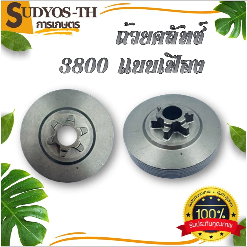 ถ้วยคลัช 5200 3800 MS180 MS381 BT1700 ถ้วยเฟือง ถ้วยแหวน ถ้วยคลัช เบ้าคลัช เครื่องเลื่อย