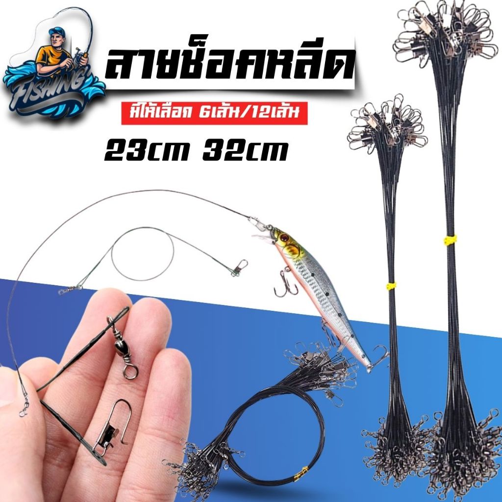 สายหลีดสลิง สายช็อคหลีด ตกปลา พร้อมใช้งาน อุปกรณ์ตกปลาหมุนตะกั่ว ทนต่อฟันปลาคมๆ