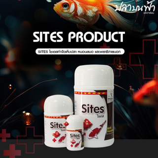 Sites ไซเตส ผลิตภัณฑ์ควบคุมพยาธิภายนอกปลา สำหรับปลาสวยงาม ขน…