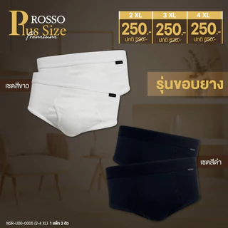 (ซื้อ 2 แพ็กลดเพิ่ม50.-) Rosso กางเกงในชาย Plus size Premium เนื้อผ้านุ่มกระชับ ระบายอากาศดี ขนาด 2XL - 7XL