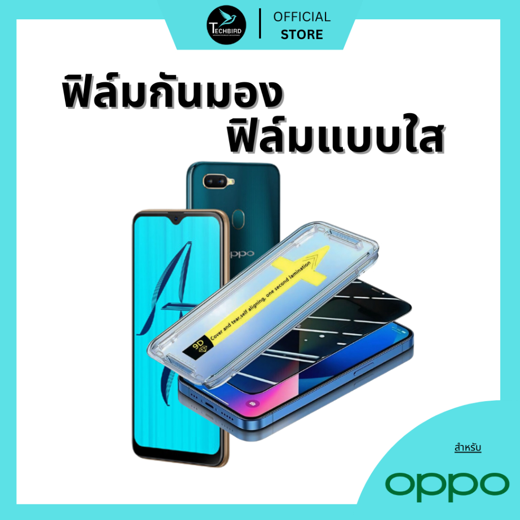 ฟิล์มกันมองกันเสือก ฟิล์มใส 9H  (มีบล็อกช่วยติด) สำหรับ OPPO ฟิล์มกันเสือก ฟิล์มส๋วนตัว Film Privacy