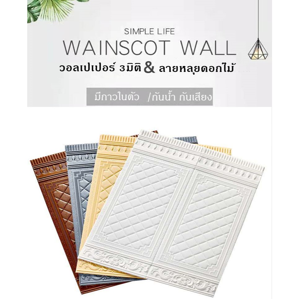 วอลเปเปอร์ 3 D ลายหน้าต่างดอกไม้ ขนาด 70*90 หนา 6 มิล ติดผนัง แพ็ค1ชิ้น [ 3D Wallpaper ]
