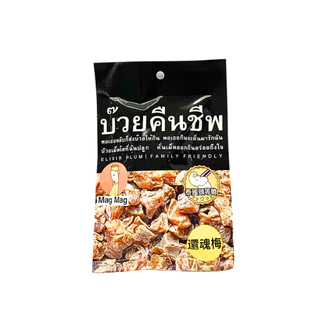 บ๊วยคืนชีพ บ๊วยอบแห้ง ตรา Mag Mag 20 g. X 12 ถุง (ยกแพ็ค)