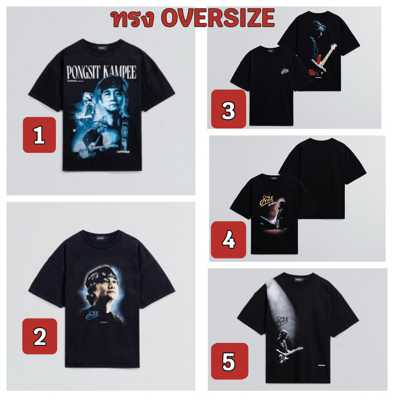 [พร้อมส่ง ของใหม่ แท้ %] CARNIVAL® x Pongsit Kampee OVS T-Shirt
