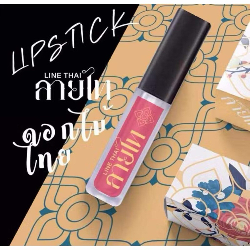 ของแท้❗️Line Thai Lip. ลิปลายไท เนื้อแมต ติดทน กันน้ำ