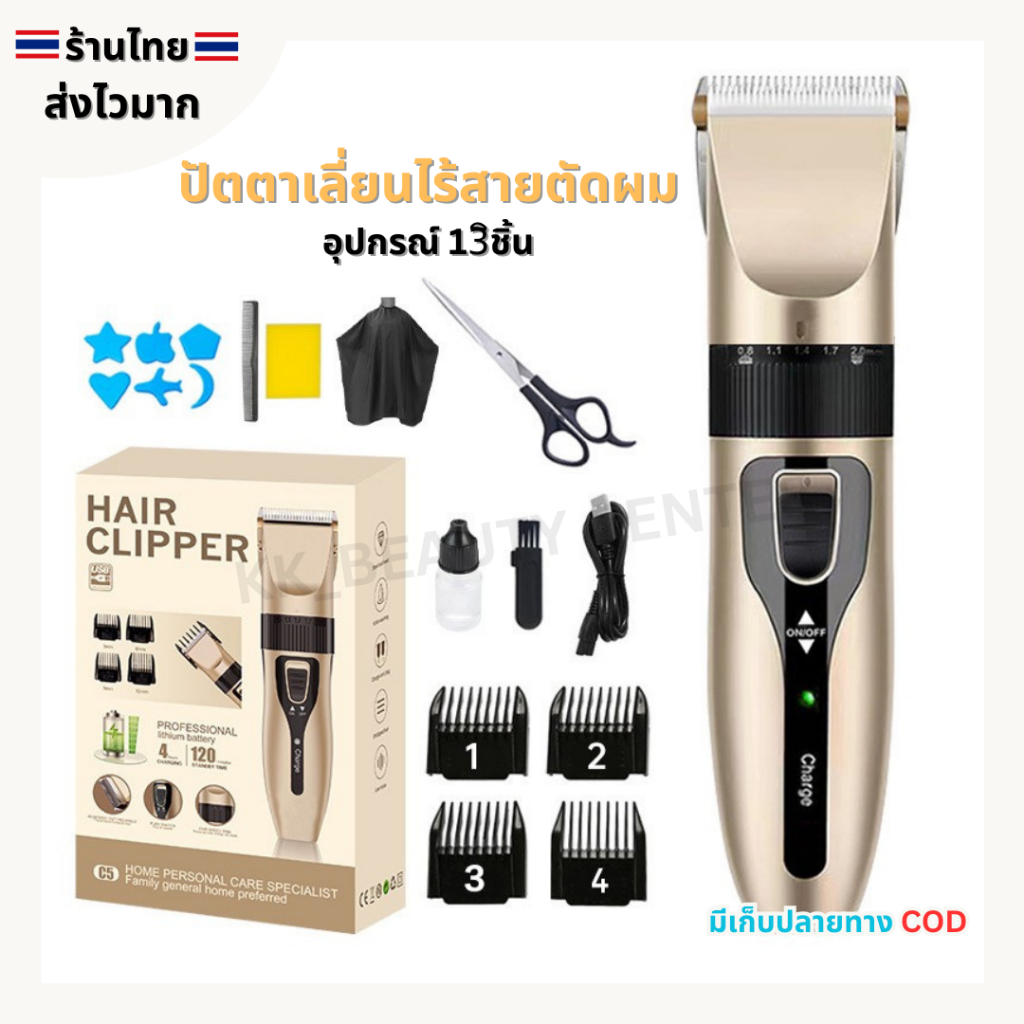 (สินค้าส่งจากไทย) ปัตตาเลี่ยนตัดผมไร้สาย ปัตตาเลี่ยนไฟฟ้า สายชาร์จ USB อุปกรณ์ครบเซ็ต 13ชิ้น