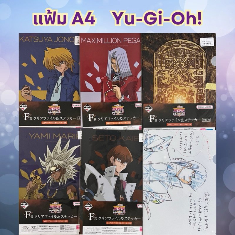 พร้อมส่ง แฟ้ม A4 ลายอนิเมะ ยูกิ Yu-Gi-Oh! | เกมกลคนอัจฉริยะ มือ 1 ในซีล