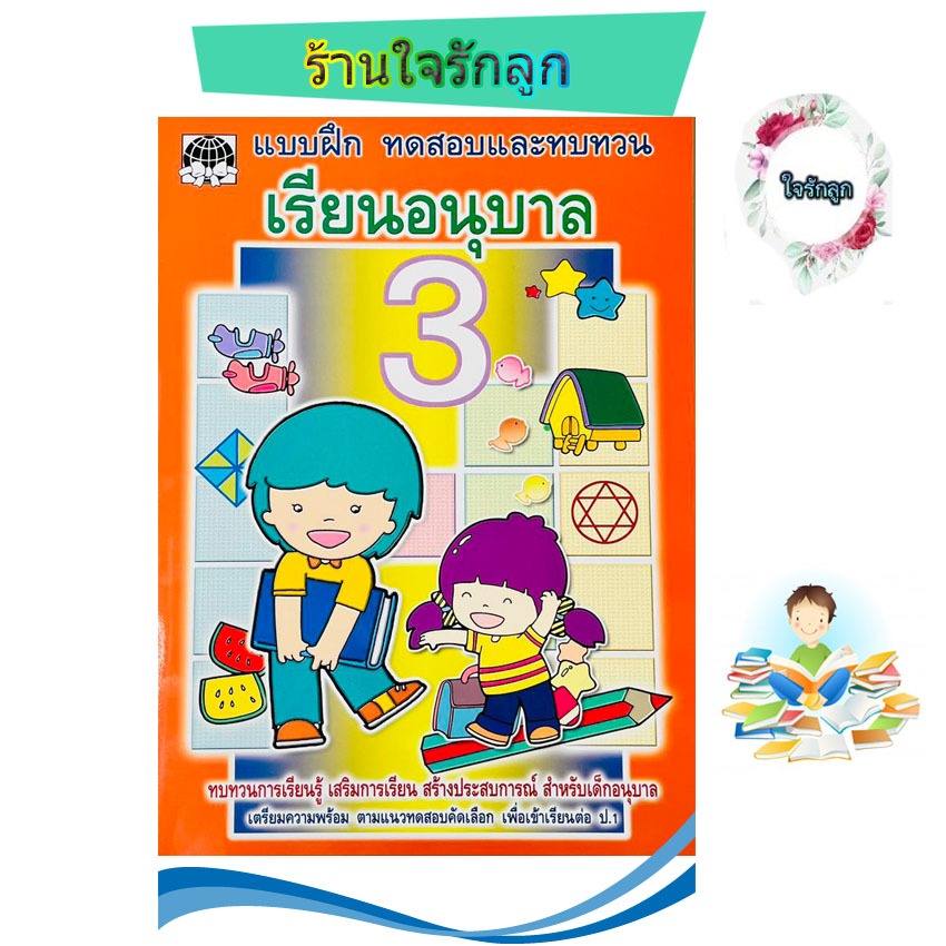 หนังสือแบบฝึกหัดทบทวนอนุบาลเล่ม หนัง