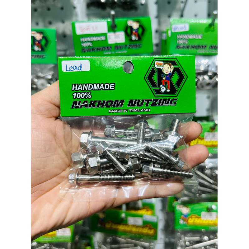 น้าคมน็อตซิ่ง น็อตแคร้งเครื่อง งานกลึงมือ LEAD125 (หรีด125)