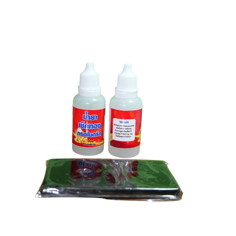 Deeชุดเช็คทอง น้ำยาพร้อมหิน  ( 1 ชุด น้ำยา 1 ขวด10ml +หินฝนโลหะ)นำไป เช็ค เงินด้วยเกลือแกง ดูในคลิป