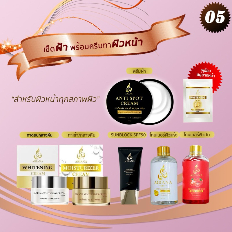 ส่งฟรี 5 อาเบียน่า เซตฝ้าพร้อมดูแลผิวหน้าอย่างครบวงจร