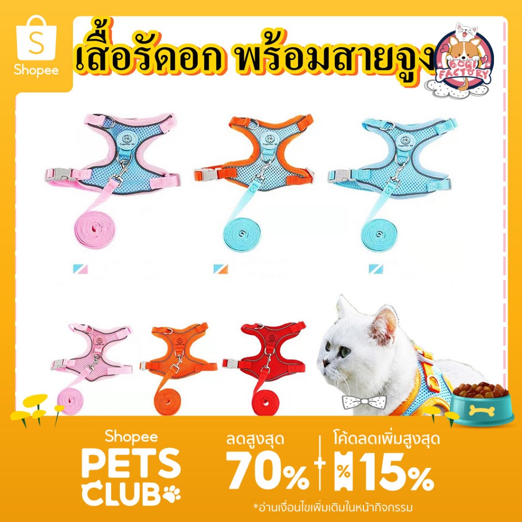 Boqi Factory เสื้อรัดอก เสื้อกั๊ก สายรัดอก ชุดรัดอก สุนัข หมา แมว พร้อมสายจูง แบบสวมใส่ง่าย มีหลายสี พร้อมส่ง X2