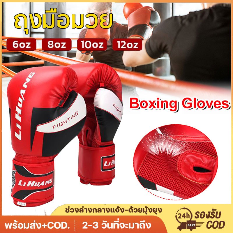 COD 【มี 6oz, 8oz, 10oz, 12oz ให้เลือก】นวมชกมวยมืออาชีพ นวมชกมวย นวมชกมวยผู้ใหญ่  Kick Boxing Glove นวมมวยไทย