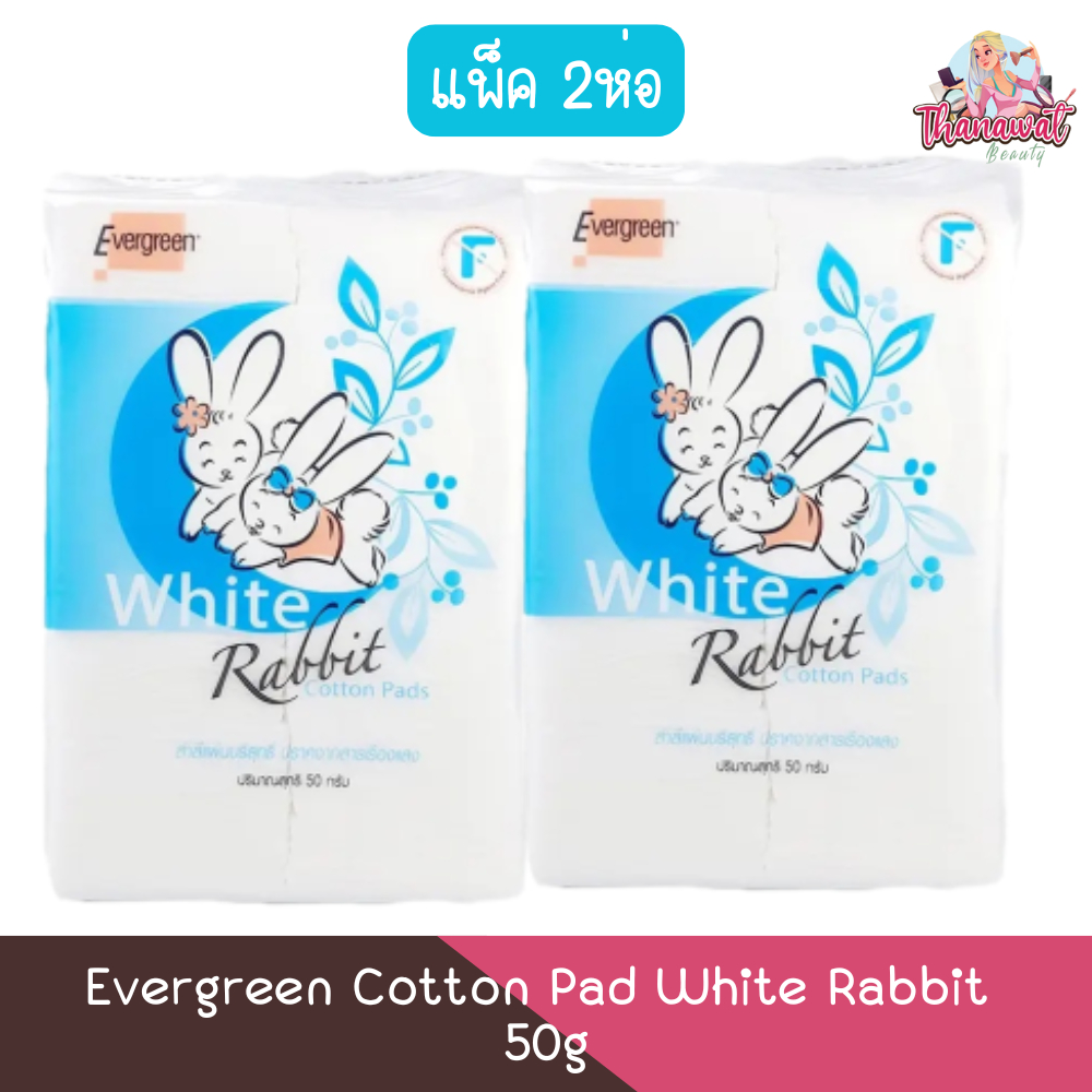 (แพ็ค 2ห่อ) Evergreen Cotton Pad White Rabbit 50g เอเวอร์กรีน สำลีแผ่นกระต่าย 50กรัม