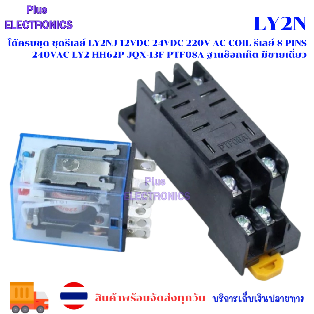 ถูกสุด ได้ทั้งชุด ชุดรีเลย์ LY2NJ 12vdc 24vdc 220V AC Coil รีเลย์ 8 Pins 10A 240VAC LY2 HH62P JQX-13F PTF08A ฐานซ็อกเก็ต