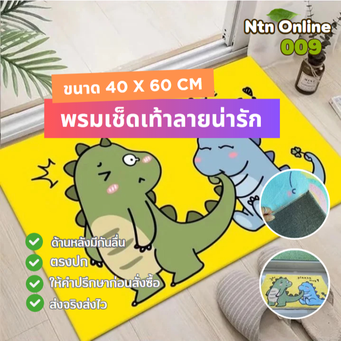 พรมเช็ดเท้า พรมเช็ดเท้าลายการ์ตูน น่ารักๆ ด้านหลังมีกันลื่น ขนนุ่ม ดูดซับน้ำได้ดี (ขนาด 40 x 60 CM)