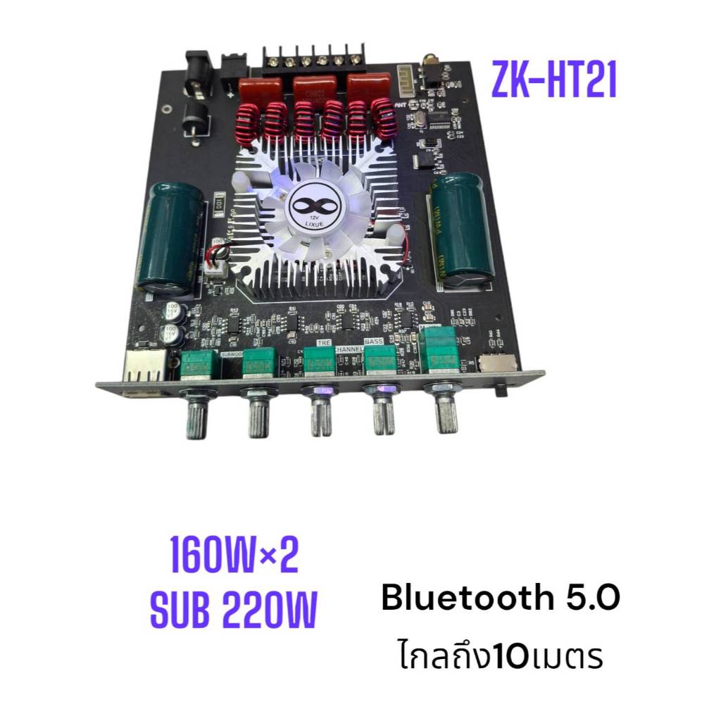 แอมป์ ZK HT21 2.1 ช่อง พร้อมระบบเสียงคุณภาพสูง
