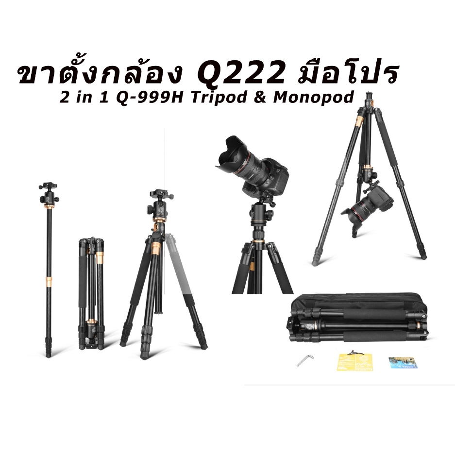 ขาตั้งกล้อง Q222H Pro Diamond Edition รุ่นใหม่อย่า่งดี professionalขาตั้งกล้อง 2 in 1  Tripod & Mono