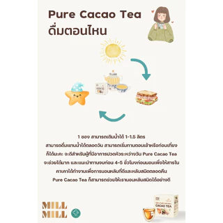 [พร้อมส่ง] MILL MILL Pure Cacao Tea (ชาคาเคาบริสุทธิ์ 100%) 10ซอง/กล่อง 50g ผ่อนคลาย นอนหลับสบาย ได้ทุกคืน