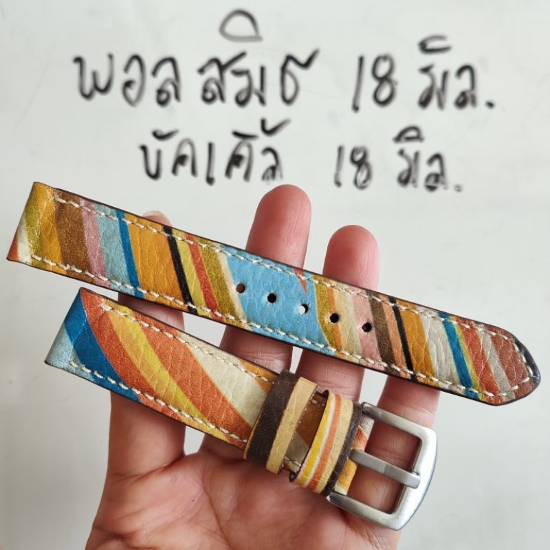 สายนาฬิกา Paul Smith 18mm. Handmade ตัดจากกระเป๋ามือสอง พอล สมิธ แท้ แถมสปริงบาร์ ใส่สมาร์ทวอชได้