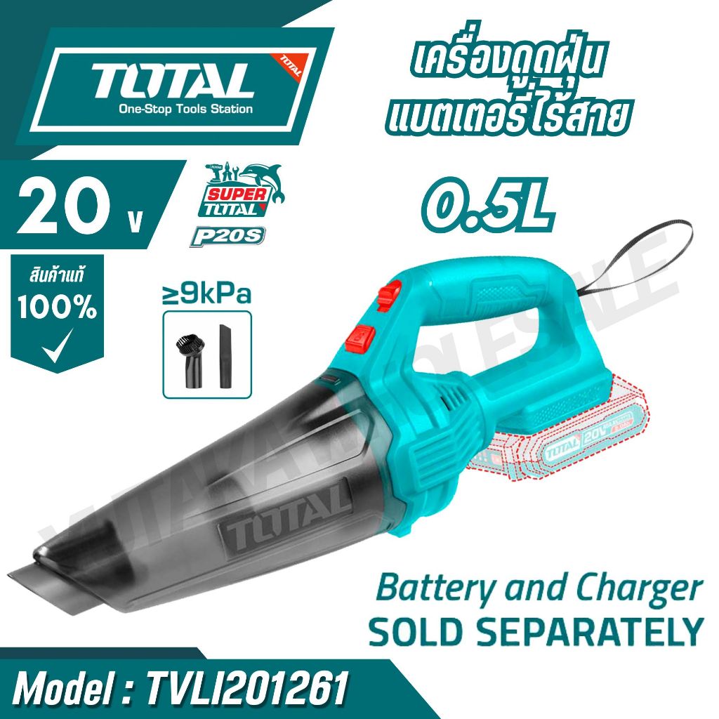 TOTAL เครื่องดูดฝุ่นแบตเตอรี่ไร้สาย 20v รุ่น TVLI20126 / TVLI201261 (Cordless vacuum cleaner)