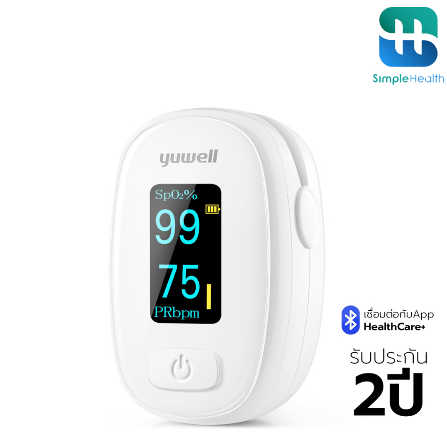 Simple Health เครื่องวัดออกซิเจนปลายนิ้ว เครื่องวัดออกซิเจนในเลือด yuwell fingertip oximeter เชื่อมแอพได้ รับประกัน2ปี