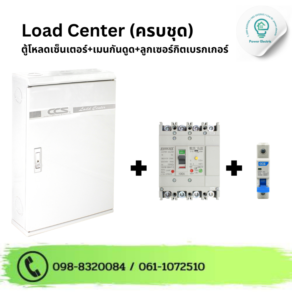 ตู้โหลดเซ็นเตอร์ 3เฟส 12/18/24/36ช่อง พร้อมเมนกันดูด+ลูกเซอร์กิตเบรกเกอร์ LoadCenter 50A/63A /100A(ร