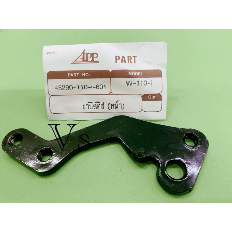 ขายึดดีสเบรคหน้า WAVE 110i P/no.45290-110-1-601