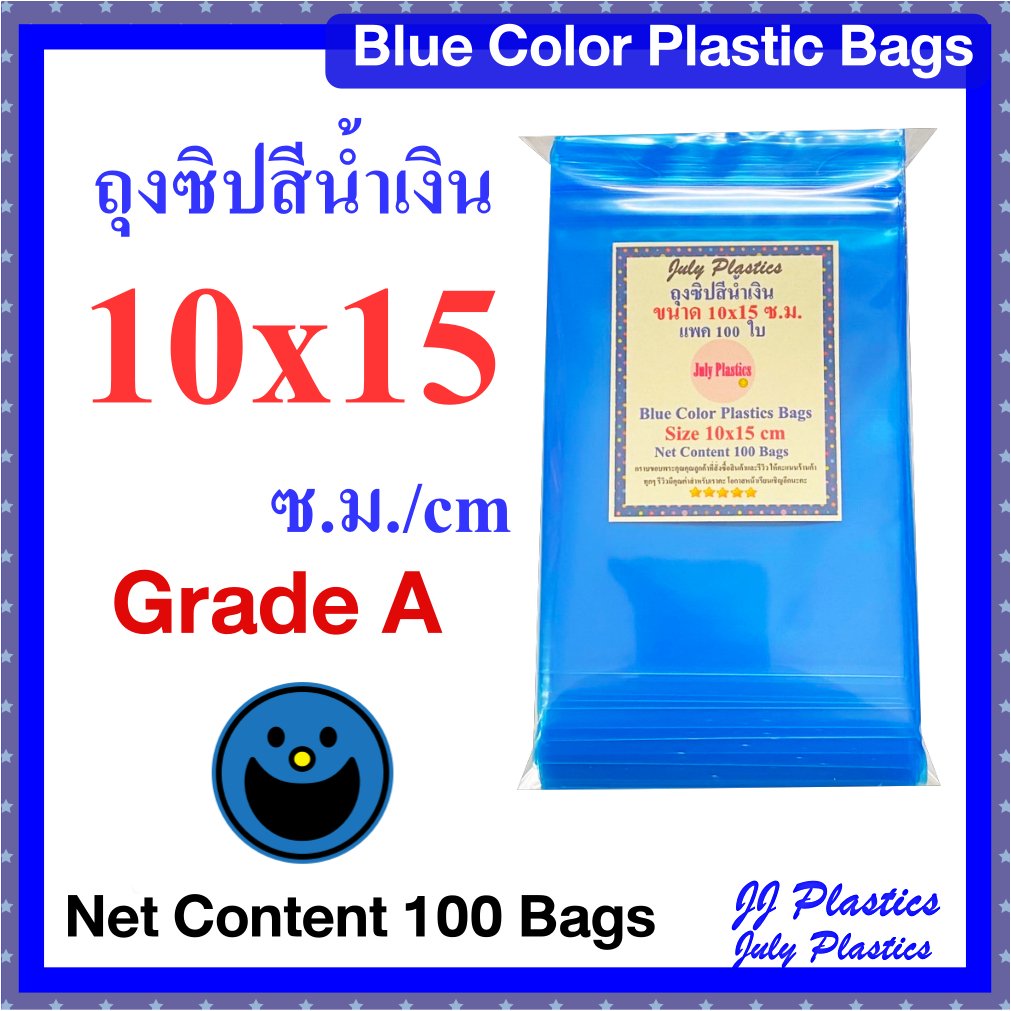 ถุงซิปสีน้ำเงิน 10x15 ซ.ม. แพค 100 ใบ Grade A ถุงพลาสติกสีน้ำเงินมีซิปรูด ซองซิปหนาเหนียวซิปแน่น