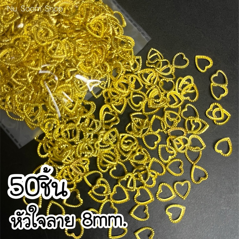 02-อะไหล่ติดเล็บ (หัวใจลาย)  สีทอง สีเงิน 50ชิ้น  (พร้อมส่ง) – โปรปัง
