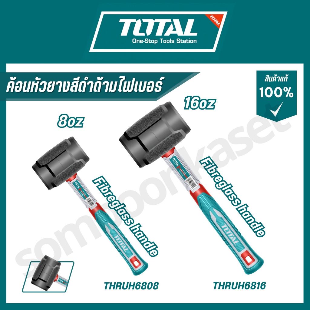 TOTAL ค้อนหัวยางสีดำด้ามไฟเบอร์ 8oz/16oz รุ่น THRUH6808, THRUH6816 ,THRUH6908,THRUH6916