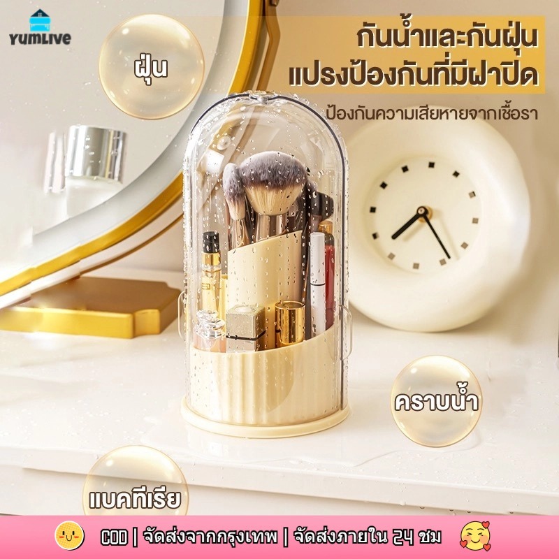 กล่องเก็บแปรงแต่งหน้า ที่เก็บแปรงแต่งหน้า มีฝาปิด หมุนได้ 360 องศา สามารถเก็บปากกาก็ได้ ทำความสะอาดง่าย