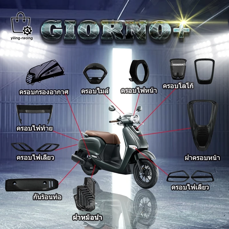 ครอบท่อกันร้อน ลายเคฟล่า Honda Giorno+ ปี 2023 thumbnail 6
