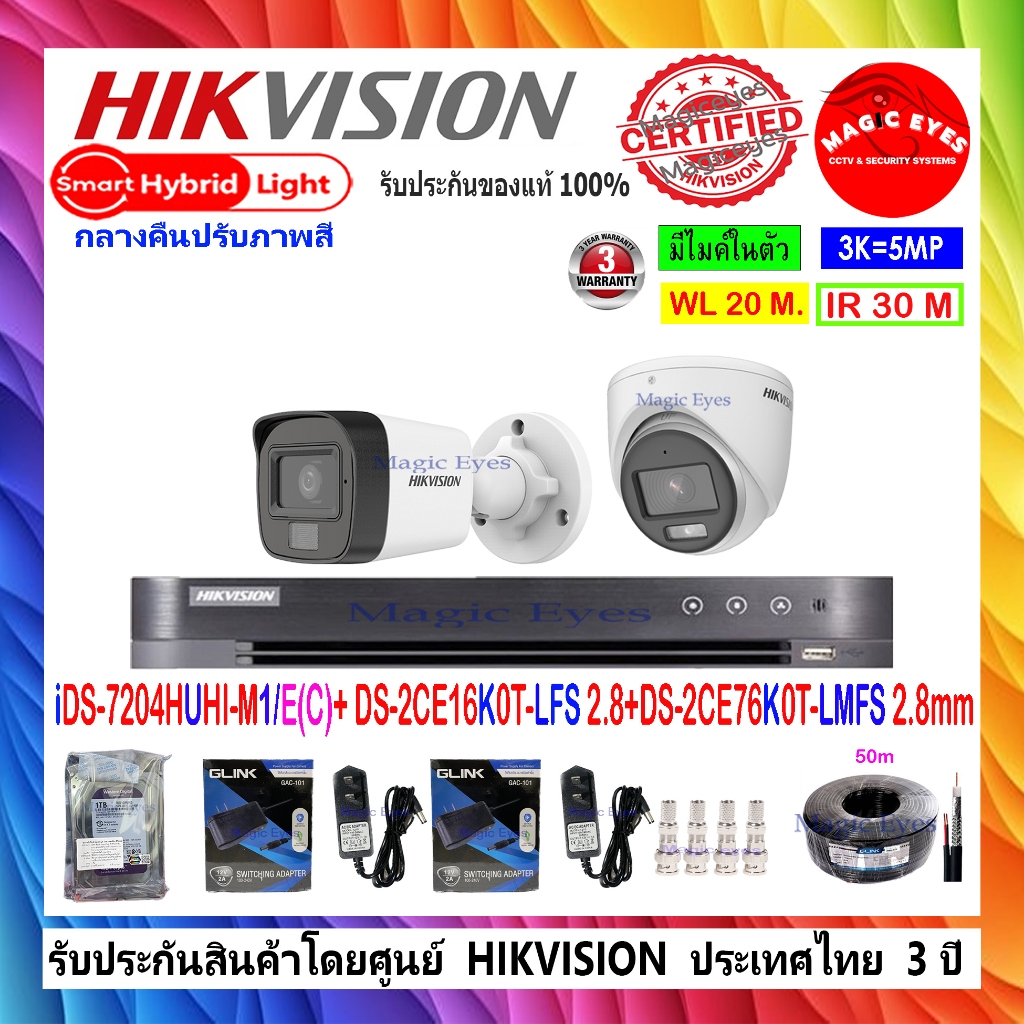 HIKVISION  ชุดกล้องวงจรปิด 3K IR-COLORVU DS-2CE16K0T-LFS 2.8+DS-2E76K0T-LMFS 2.8+IDS-7204HUHI-M1/E(C