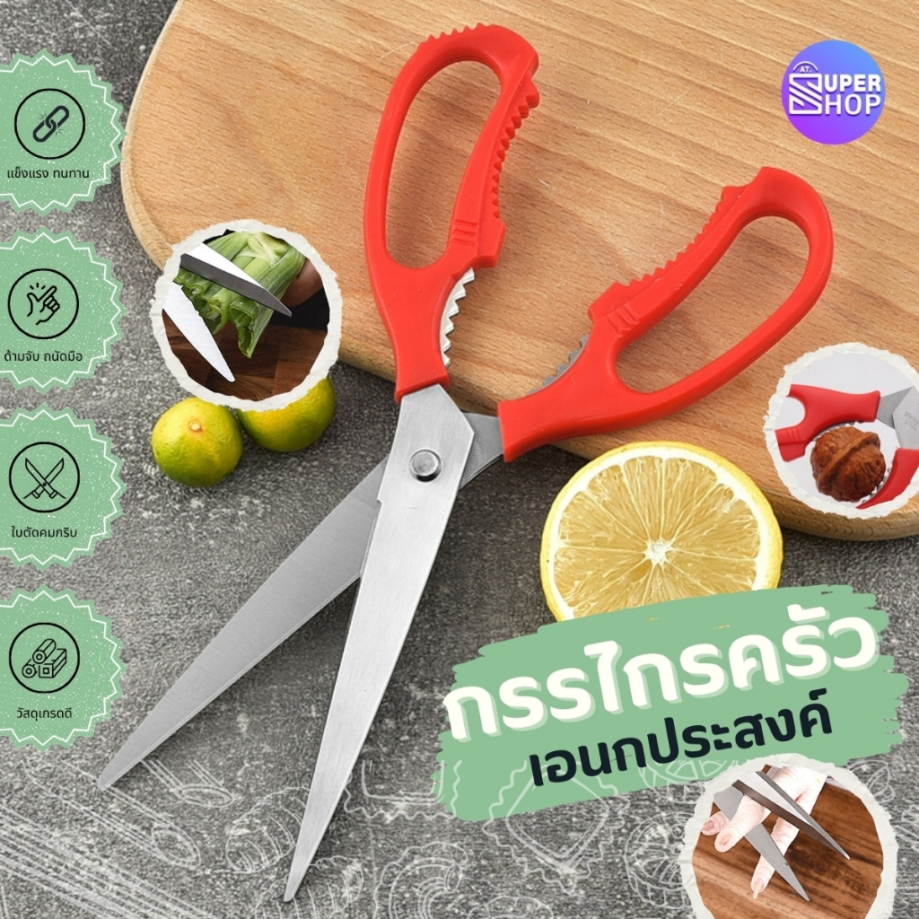 กรรไกรสเตนเลส สําหรับบ้าน ออฟฟิศ กรรไกรอเนกประสงค์ สีสันสดใส กรรไกร 9 นิ้ว ใช้ตัดเสื้อ 1 ชิ้น(S-109)