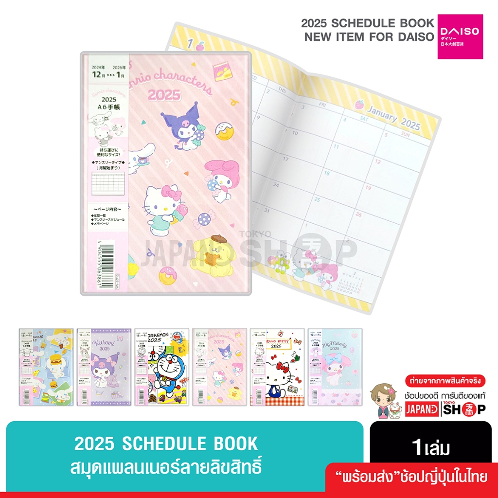 พร้อมส่งในไทย!! Daiso Schedule Book สมุดแพลนเนอร์ ปี 2025(2568) ลายน่ารัก สินค้านำเข้าจากญี่ปุ่น