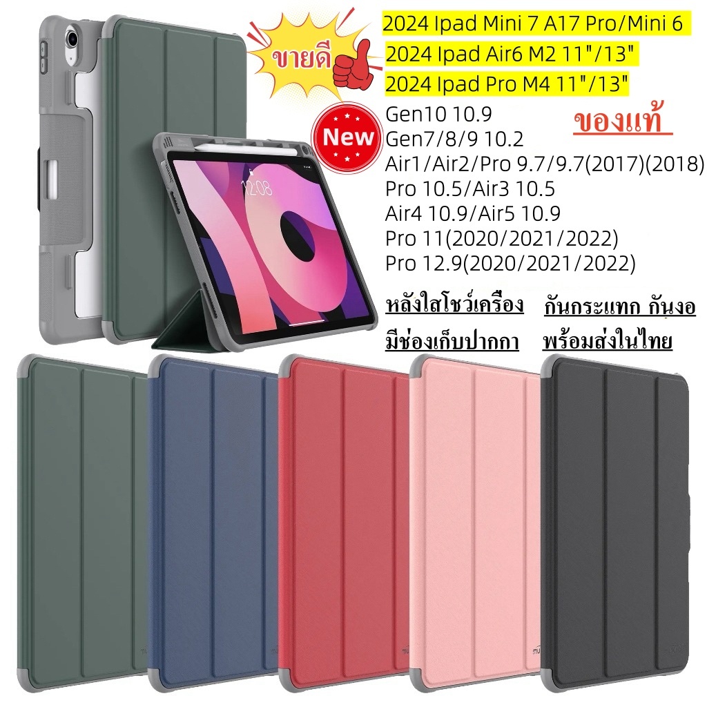 Mutural PU Leather TPU Case For Mini7 A17 Pro/Mini6/10.2 gen7/8/9/10.5/10.9/11/12.9/9.7/Air6 11ใส่ปากกาได้ รุ่นกันกระแทก