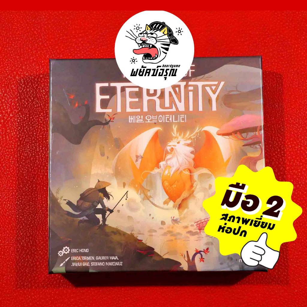 (เกมมือ2) The Vale of Eternity (EN) Board Game  บอร์ดเกม เวอร์ชั่นภาษาอังกฤษ