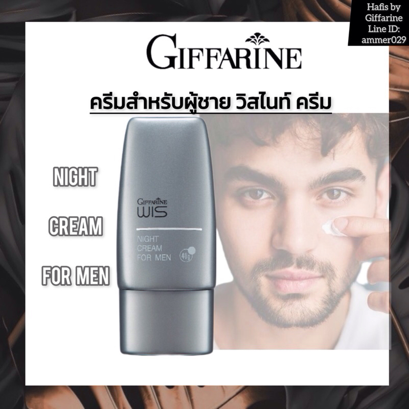 ไนท์ครีม วิส กิฟฟารีน สำหรับผู้ชาย wis night cream